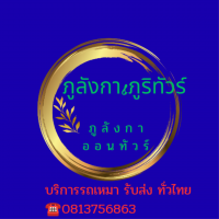 พระธาตุภูลังกาสถานที่ศักดิ์สิทธิ์