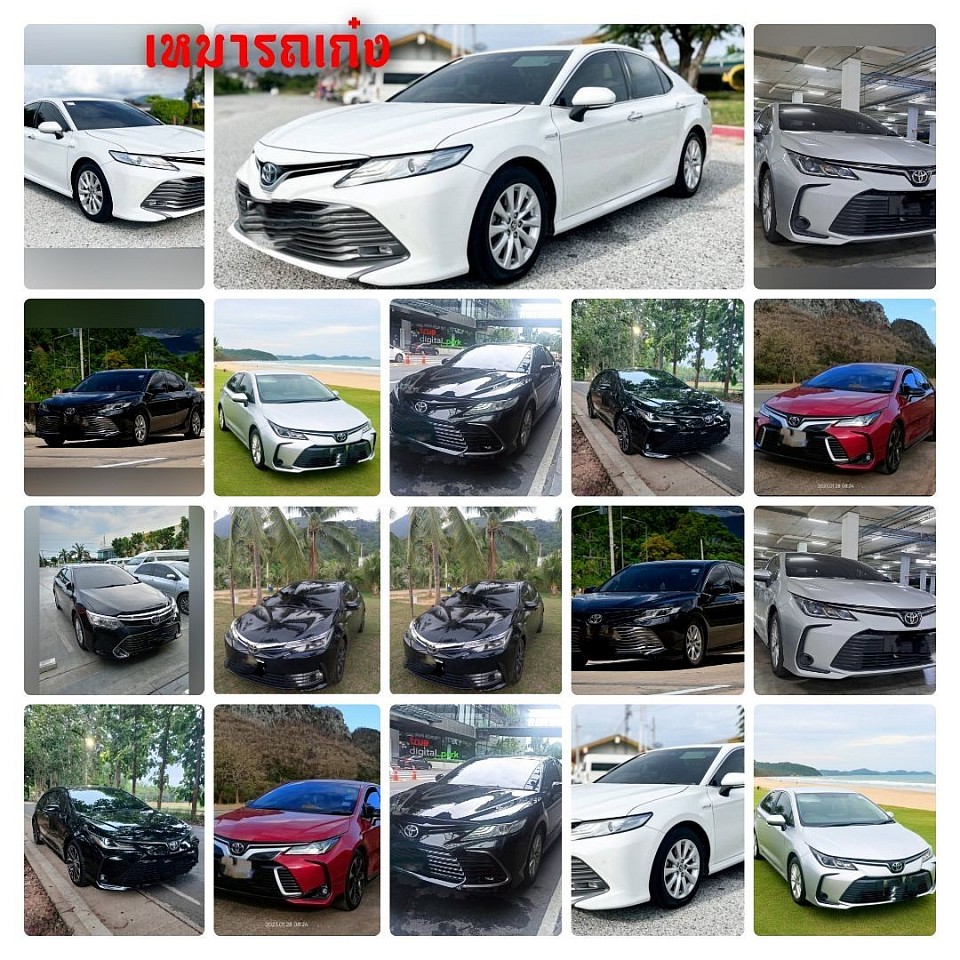 รวมพล